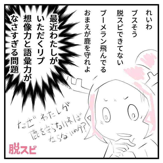 迷惑系市議会議員の鹿を守る行動

それを本気で応援している方がいて驚きます…

そういった方は、

・鹿(動物)を守るのはいいこと。
・外国人の暴行を防いでいる。

といった感情ベースのミクロ視点でしか、物事を捉えられないという特徴があります。

例えば、 