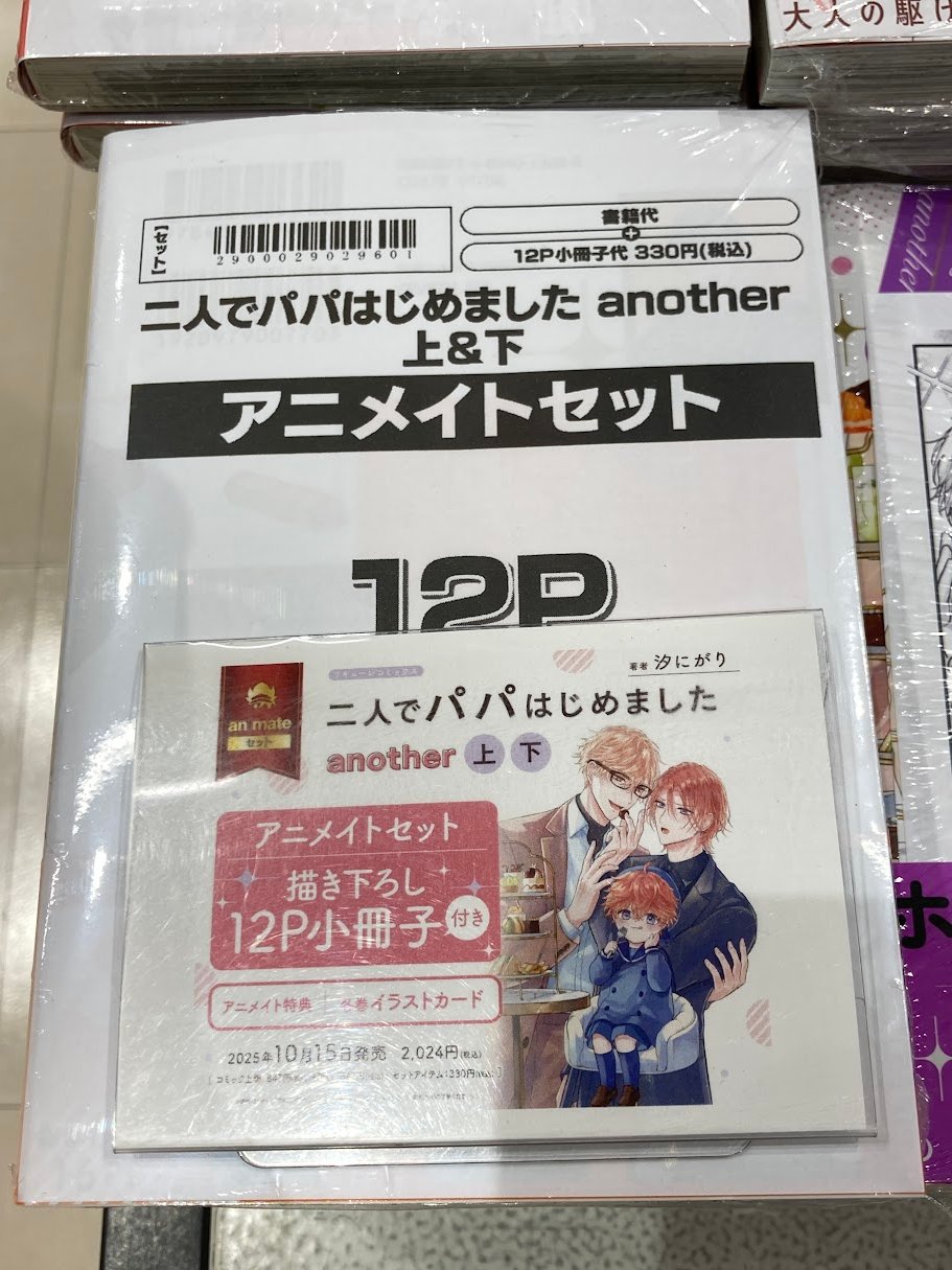 アニメイト特典 　最後の二人 アニメイト秋田 on X: 