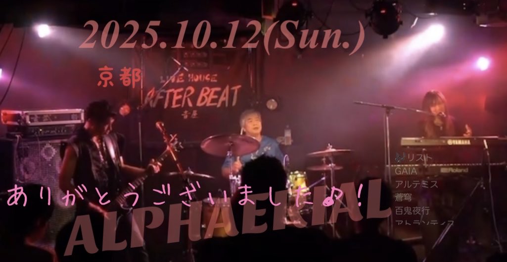aerialkyoto's tweet photo. 昨日のアフタービートにて、
イベント、「喰良ノ園」
盛り上がりました！
ALPHAERIALも参戦させていただき、楽曲披露で駆け抜けました。
主催の阿南さん、
出演者のみなさま、
アフタービートの方々、
お越しいただきました皆さま、
本当にありがとうございました！ https://t.co/GVt8lP7V07