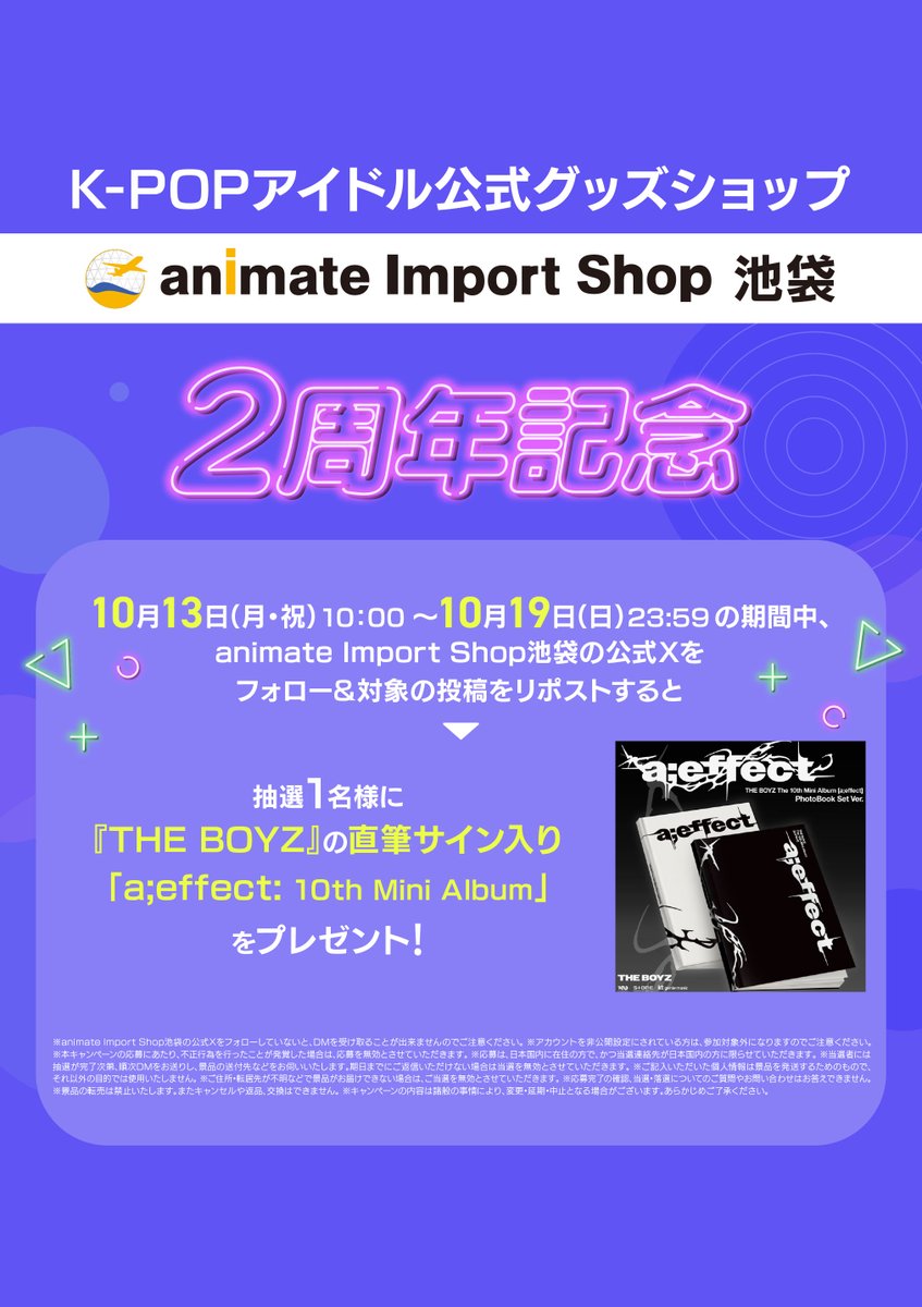 animate Import Shop 池袋 (K-POP) tweet media