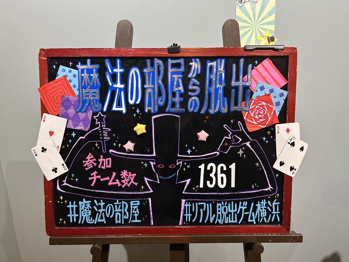 nyanazo's tweet photo. #魔法の部屋
#リアル脱出ゲーム横浜

 2凸で計8名で挑んだ
魔法の部屋からの脱出...残念ながら失敗
あと1分あれば解けた😭くやしい😭

でも同席さんが謎解きベテランさんで
盛り上げてくれてめっちゃ楽しかった♥️
スタッフの方も優しかった！
ありがとうございました💕 https://t.co/0qnzrK6m6x