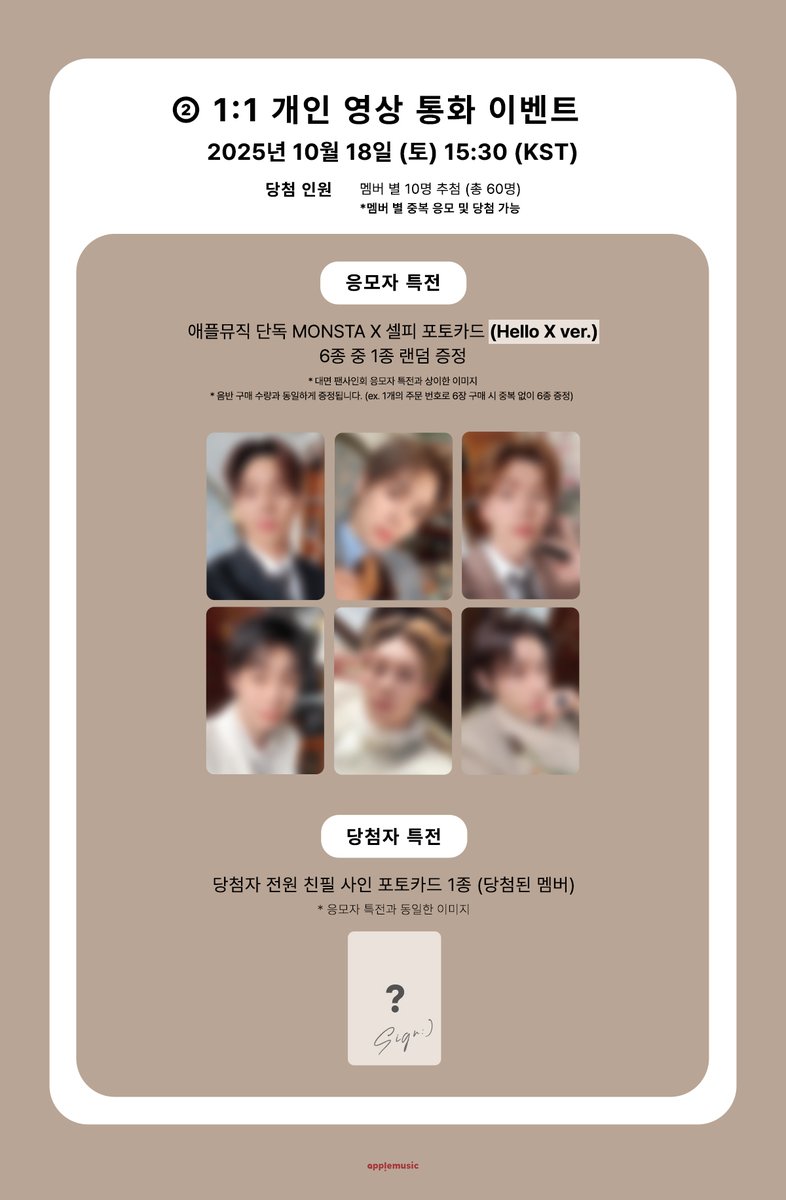 [📢] #몬스타엑스 #MONSTAX 
MINI ALBUM [#THEX]
FAN SIGN &amp; 1:1 VIDEO CALL EVENT OPEN💌

📌~10/15 (수) 11:59PM

🎁애플뮤직 단독 미공개 셀피 포토카드 (사파리/Hello X ver.) 1종 (6종 중 랜덤)
📸당첨자 전원 사인 포토카드 1종

🗓10/18 (토) 

🖤대면 2PM
abit.ly/1bhg3p

💚영상통화