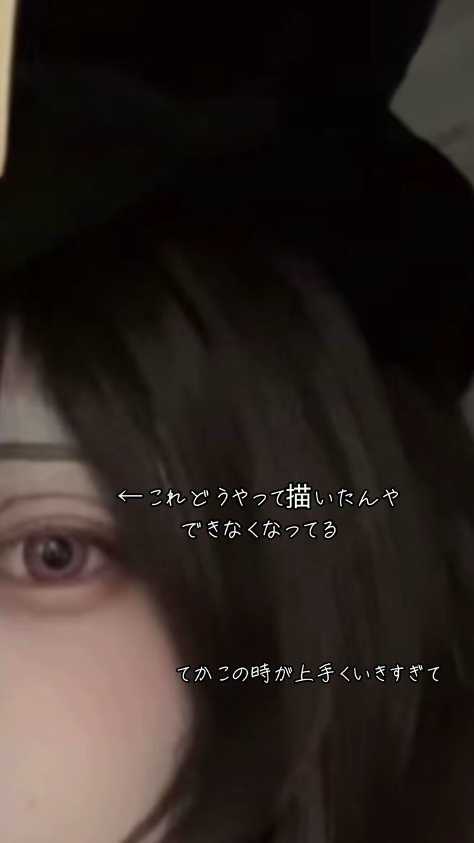 なんかバランスのいい書き方あります？

てか書かない人もいますよね
でも描いた方がぽくないです？

メイク難しい...
