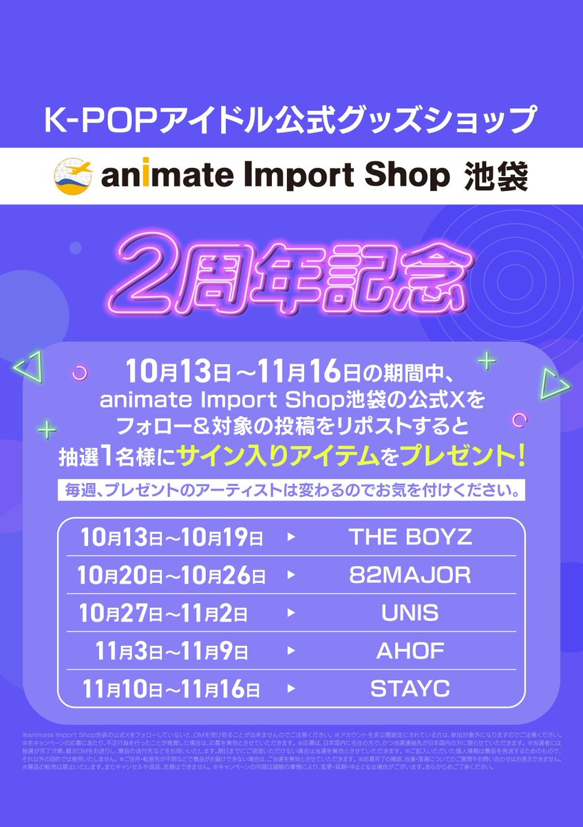 animate Import Shop 池袋 (K-POP) tweet media