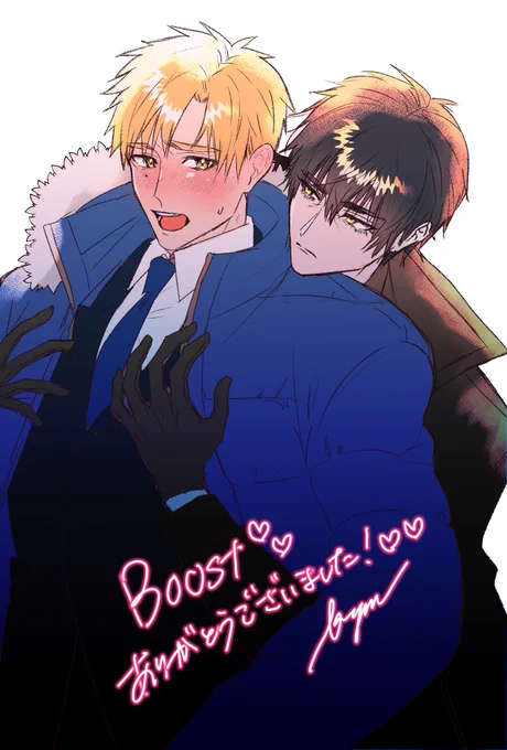 ブースト感謝絵