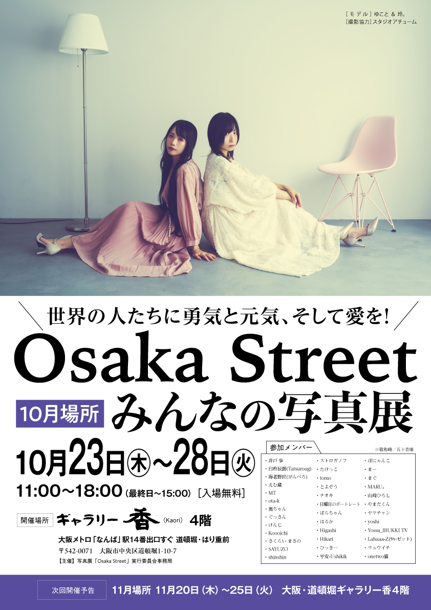 とよぞう (@toyozo_penta) on Twitter photo 📢お知らせ!📷
Osaka Street 10月場所にA3パネル 1枚を出展させて頂ます。
モデルさんは、10/13に終了する関西万博から
ミャクミャクさん!
今回はサブモデルとして参加していただいた
ななサク撮影会のみらいさんです!
<a href="/mirai_neko1215/">みらい</a>
<a href="/nanasaku31/">関西・東海 ななサク撮影会📸🤍10、11月ご予約受付中‼️</a>
<a href="/fotohumaga/">Osaka Street 公式</a>
<a href="/studio_atchoum/">studio Atchoum(スタジオアチューム)/レンタル撮影スタジオ</a> 📢お知らせ!📷
Osaka Street 10月場所にA3パネル 1枚を出展させて頂ます。
モデルさんは、10/13に終了する関西万博から
ミャクミャクさん!
今回はサブモデルとして参加していただいた
ななサク撮影会のみらいさんです!
<a href="/mirai_neko1215/">みらい</a>
<a href="/nanasaku31/">関西・東海 ななサク撮影会📸🤍10、11月ご予約受付中‼️</a>
<a href="/fotohumaga/">Osaka Street 公式</a>
<a href="/studio_atchoum/">studio Atchoum(スタジオアチューム)/レンタル撮影スタジオ</a>