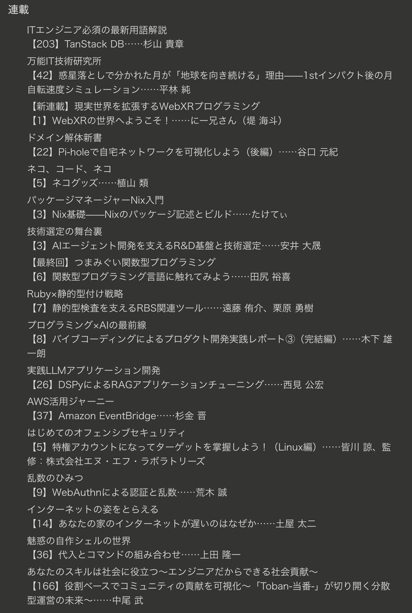 0xtoban's tweet image. 【雑誌掲載】2025年10月18日に技術評論社様（@gihyo_hansoku）より発売予定の『Software Design 2025年11月号』（@gihyosd）に、Tobanの連載記事が掲載されます！

役割ベースでコミュニティの貢献を可視化～「Toban‑当番‑」が切り開く分散型運営の未来～……中尾 武（@takerunakao）