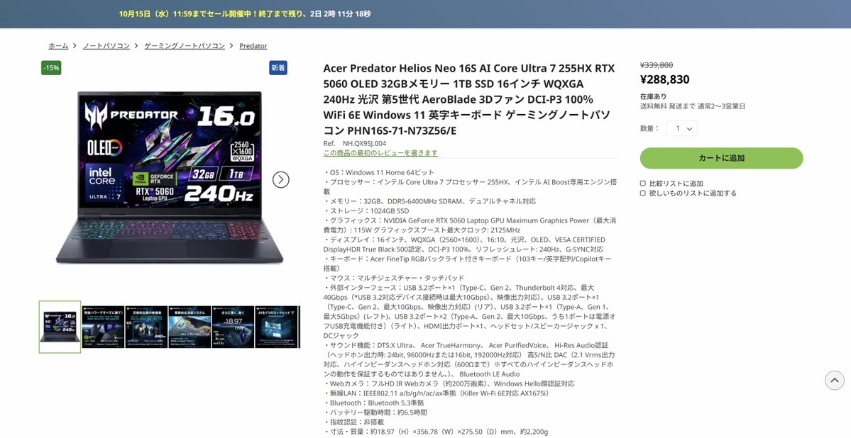 PredatorJPN's tweet image. ＼Acer公式セール終了間近⚡️／

PREDATOR HELIOS NEO 16S AI
(PHN16S-71-N73Z56/E)

Core™ Ultra 7 255HX × GeForce RTX™ 5060 Laptop GPU 搭載。AIが支える、次世代のゲーミングノート。

セール価格で。
¥339,800 → ¥288,830（税込）
👉 store.acer.com/ja-jp/acer-phn…

#Predator #Acer #Windows11