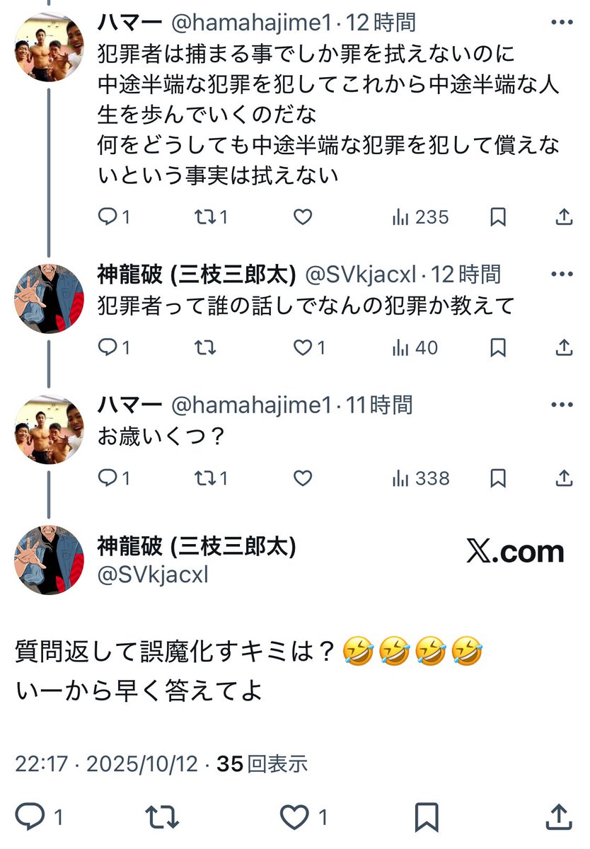 31歳で誤魔化癖があるんじゃ
勤務先の上司さんも大変だろうな
きっとそれを指摘した上司さんは裏で社畜イキリとか陰で言われてる

そもそも私が犯罪者かのようにイキッて絡んできたなら自分が言ったことの最低限の根拠くらい示せよ
中途半端なんだよ笑
対人論証で逃げるならそもそも絡んでくるなよ🤭