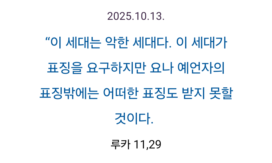오늘의말씀 앱으로 하루동안 묵상할 구절을 정해보세요!