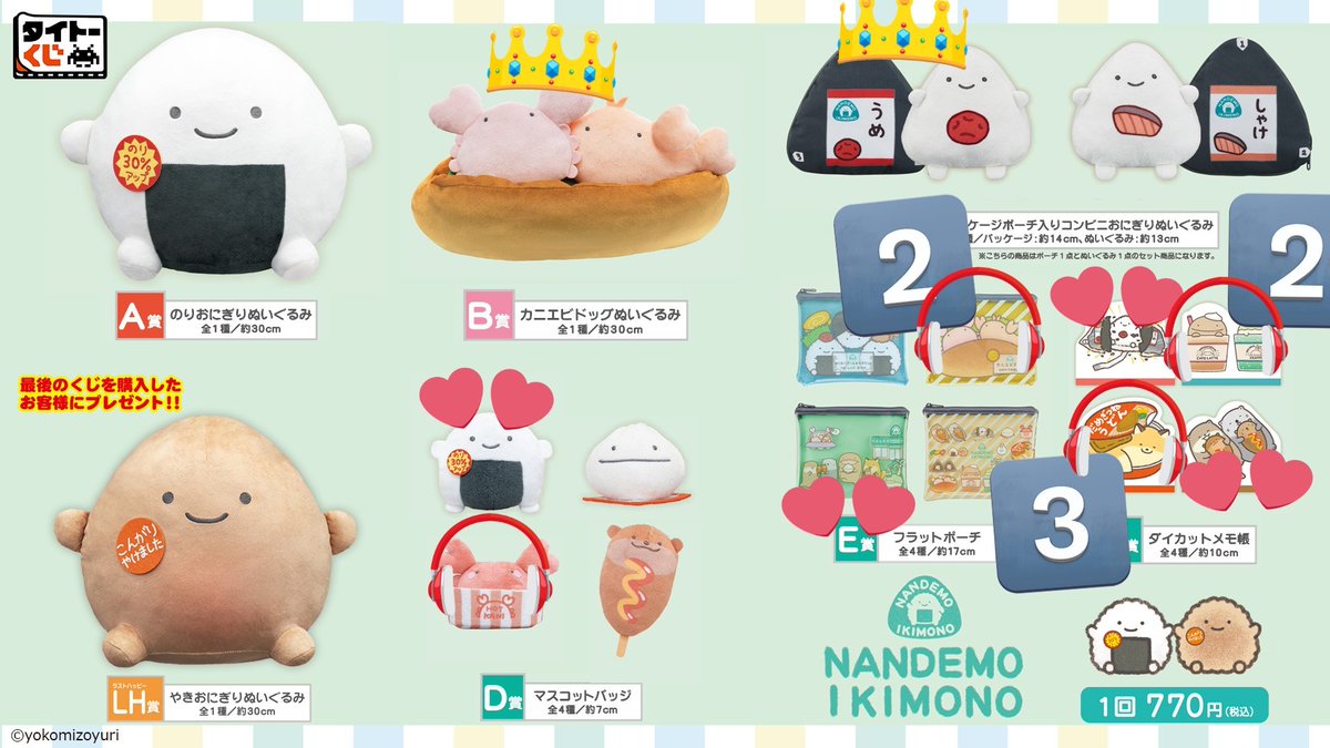 なんでもいきもの　なんもの　くじ
タイトーくじ　交換　譲渡

譲　画像の👑🎧️
数字は在庫数

求　B賞C賞👑のみ定価+送料
→E.F🎧️から数点お引き取り必須
条件の良い方優先

交換の場合💕求
同賞同士の交換

郵送での交換です。
お気軽にお声がけください。
よろしくお願いします。