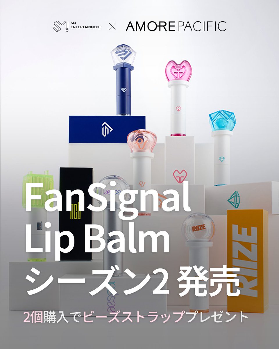 SHINee AMOREPACIFIC リップバーム2本➕チャーム シャイニー アモーレ