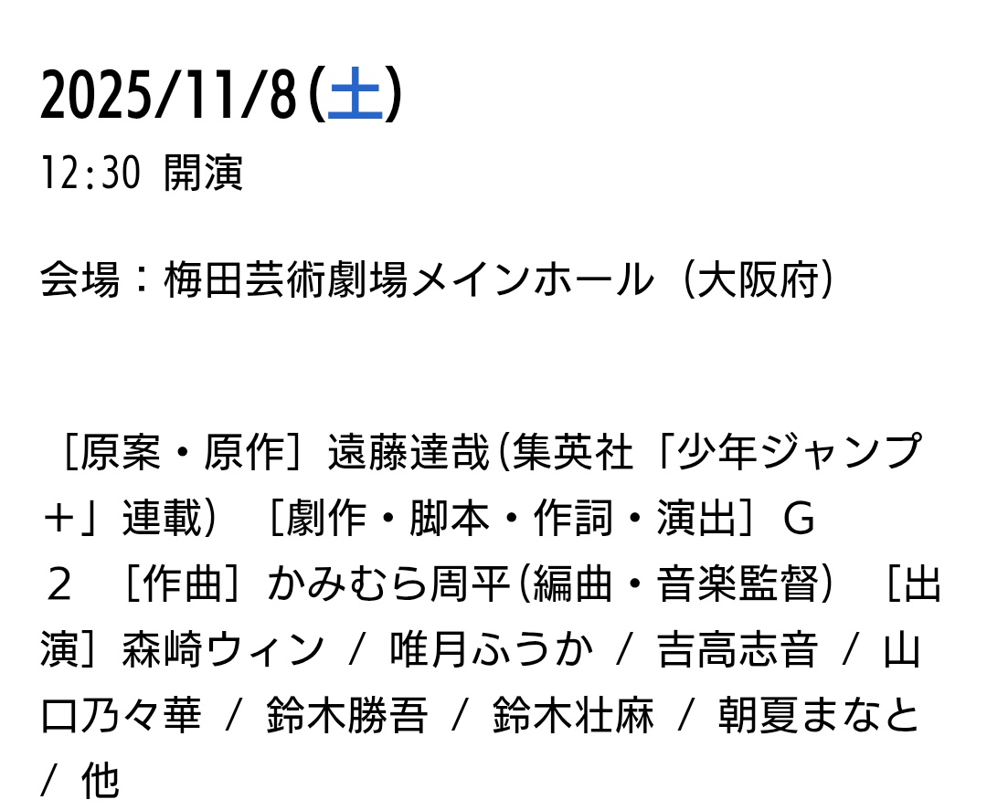 舞台 ＳＰＹ×ＦＡＭＩＬＹ 大阪
譲：11/8 マチネ1枚 19列 上手側
求：13000(＋送料)
キャスト先行
発券済みのため手渡しまたは郵送希望です。
画像は出演者です。
お気軽にお声かけください。