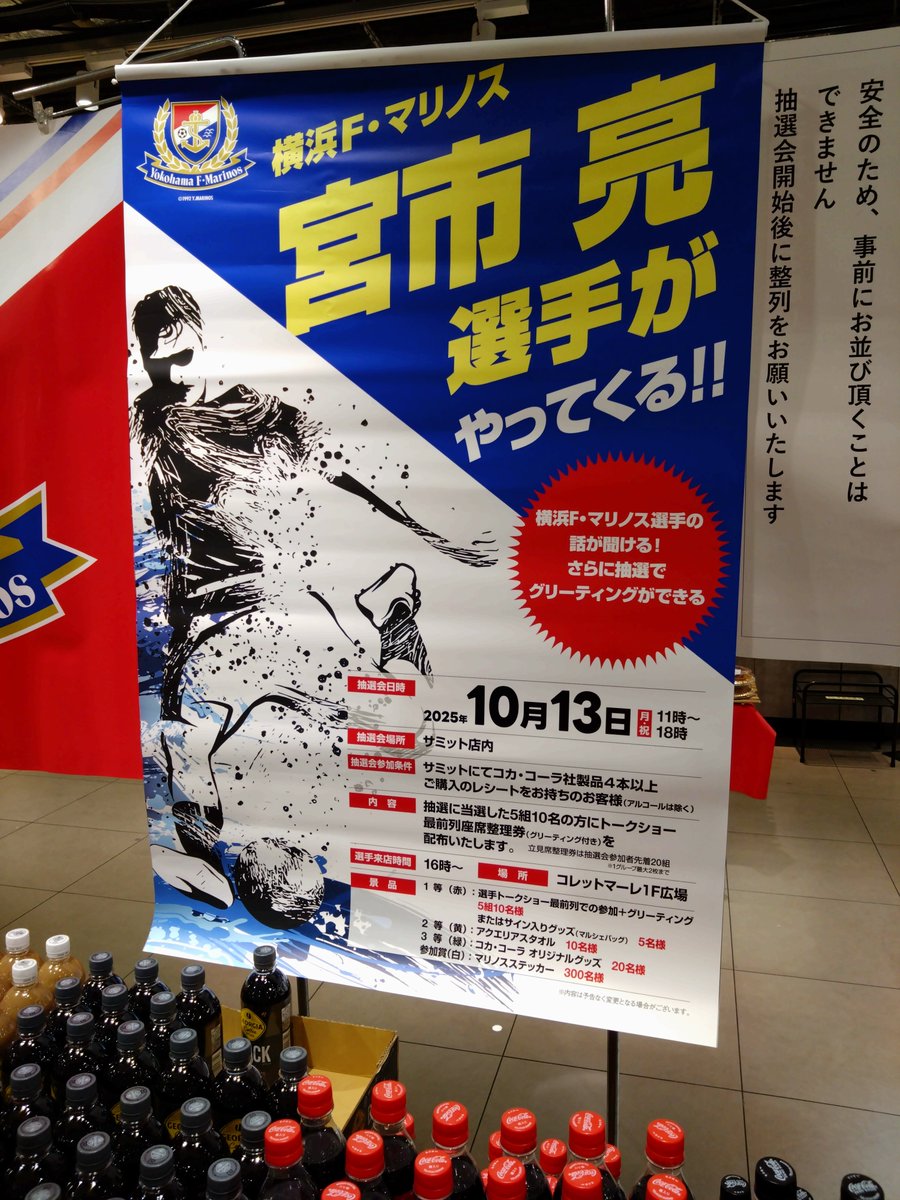 mc20140727's tweet image. 緊急速報！！
これ知ってましたか？？？

#fmarinos ＃宮市亮 ＃宮市亮選手がやってくる ＃コレットマーレ ＃コレットマーレ１Ｆ広場