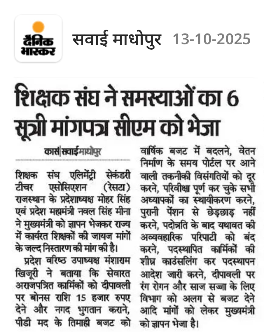 me_moharsingh's tweet image. बोनस की राशि बढ़ाने,पुरानी पेंशन योजना में किसी प्रकार की छेड़छाड़ नहीं करने, शिक्षक भर्ती 2023 वाले शिक्षकों के स्थाईकरण आदेश जल्द करवाने,पदोन्नति पर यथा स्थान कार्यग्रहण प्रक्रिया की बंद करने आदि मांगों को लेकर भेजा ज्ञापन। @RESTARajasthan @BhajanlalBjp @me_moharsingh