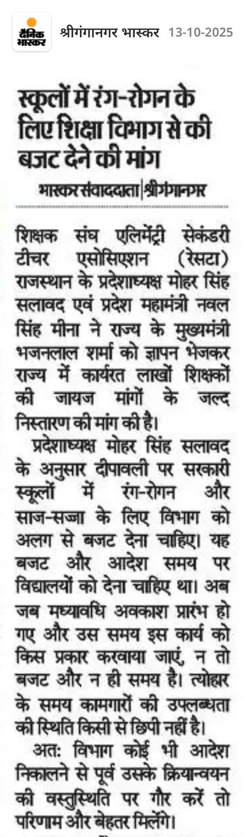 me_moharsingh's tweet image. बोनस की राशि बढ़ाने,पुरानी पेंशन योजना में किसी प्रकार की छेड़छाड़ नहीं करने, शिक्षक भर्ती 2023 वाले शिक्षकों के स्थाईकरण आदेश जल्द करवाने,पदोन्नति पर यथा स्थान कार्यग्रहण प्रक्रिया की बंद करने आदि मांगों को लेकर भेजा ज्ञापन। @RESTARajasthan @BhajanlalBjp @me_moharsingh