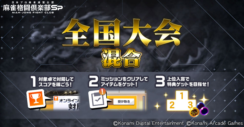 麻雀格闘倶楽部Sp on X