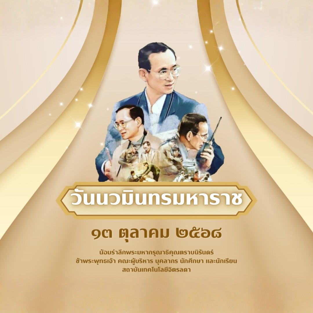 cdtiofficial's tweet photo. 13 ตุลาคม วันนวมินทรมหาราช

#CDTI #cdti #สจด #สถาบันเทคโนโลยีจิตรลดา #ปริญญาตรี #DEK69 #คณะบริหารธุรกิจ #คณะเทคโนโนยีอุตสาหกรรม #คณะเทคโนโลยีดิจิทัล #สำนักวิชาเกษตรนวัต https://t.co/zcKfQsRBUN