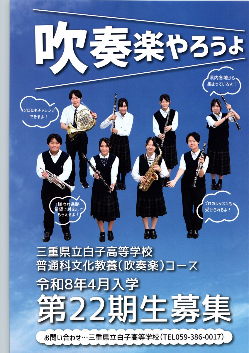 ㊗️全国大会出場　マーチングコンテスト東海代表　三重県立白子高等学校　#shortsyoutube　#白子高校吹奏楽部　#吹奏楽 　#マーチング... youtube.com/shorts/QC5sKGn… <a href="/YouTube/">YouTube</a>より
マーチングコンテスト演奏曲（3曲目）Gホルスト作曲（大野博史編曲）平和そして喜び〜Shiroko High School Forever