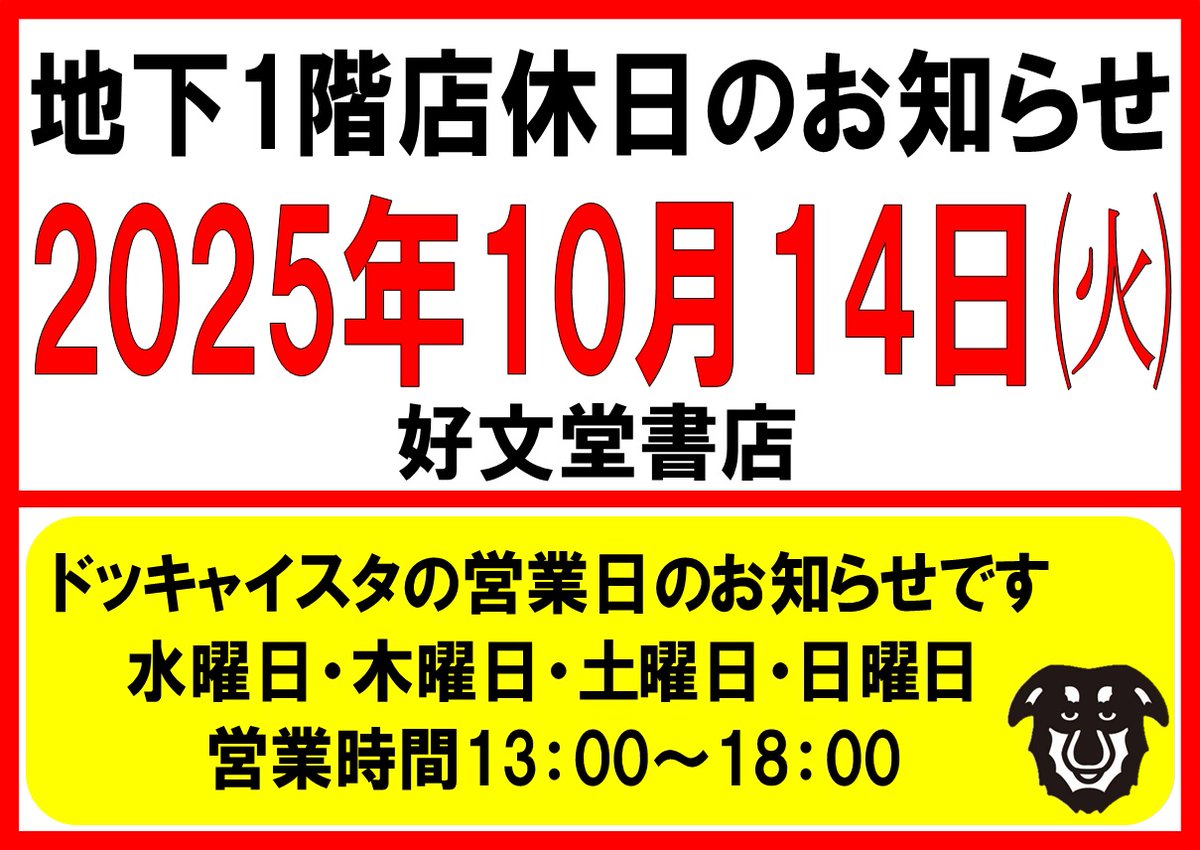 koubundo_honten's tweet photo. 店休日のお知らせです🙇

#店休日 #お知らせ #よろしくお願いします #好文堂書店 https://t.co/mNkW5RS98H