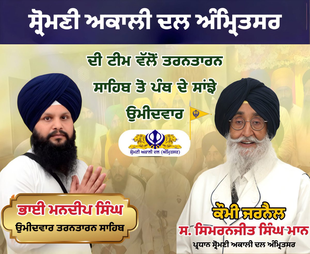 tarsem___singh's tweet image. ਸ਼੍ਰੋਮਣੀ ਅਕਾਲੀ ਦਲ ਅੰਮ੍ਰਿਤਸਰ ਦੀ ਟੀਮ ਵੱਲੋਂ ਪੰਥ ਦੇ ਸਾਂਝੇ ਉਮੀਦਵਾਰ ਭਾਈ ਮਨਦੀਪ ਸਿੰਘ ਜੀ ਭ੍ਰਾਤਾ ਭਾਈ ਸੰਦੀਪ ਸਿੰਘ ਸੰਨੀ ਜੀ ਨੂੰ ਵੱਧ ਤੋਂ ਵੱਧ ਸਪੋਰਟ ਕਰੋ 
#sundeepsunny #ByElection #ShromniAkaliDalAmritsar #SimranjitSinghMann