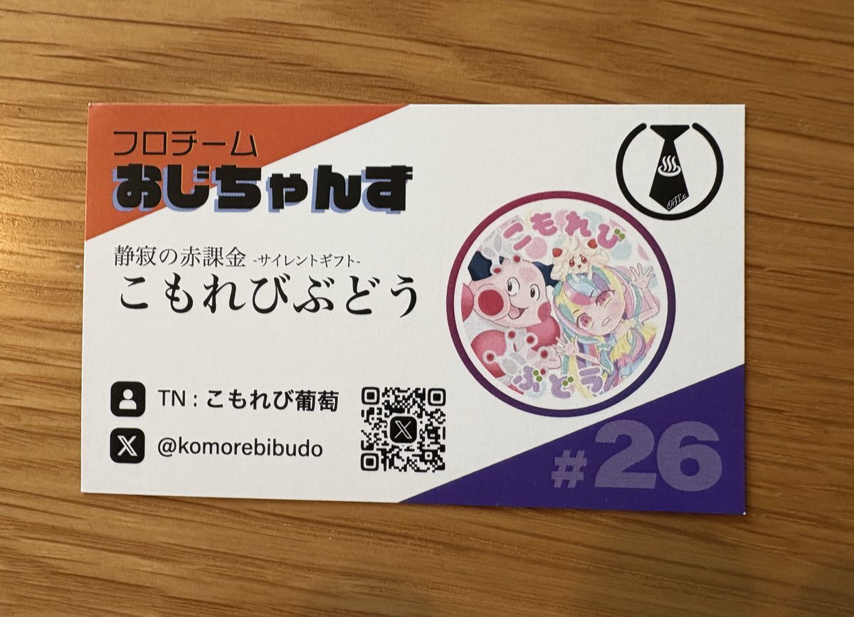 おはようございます！
昨日の夜はユナイトの熱冷めやらぬままご夫妻方とフルパスタダ！
色々楽しく練習させてもらい遅くまでありがとうございました🙌

朝から掃除もして午前サウナで整ってきます🧖
そういえば昨日会場でレアなお名刺を手に入れたの載せ忘れてました♨️