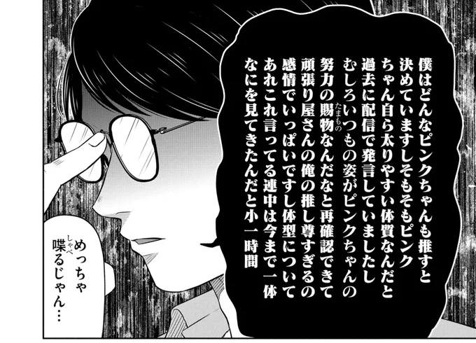 早口オタク 