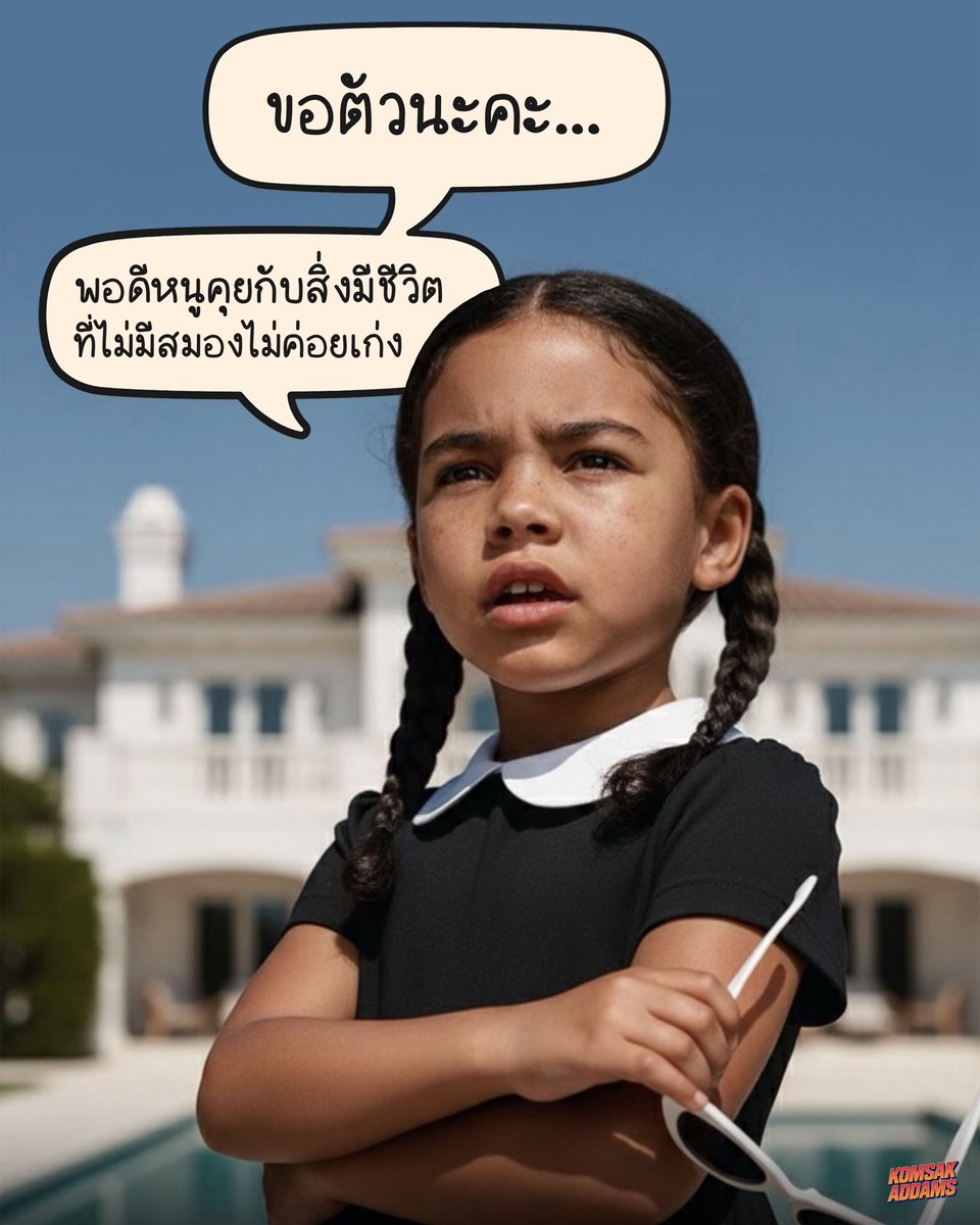 คมศักดิ์ แอดดัมส์ tweet media