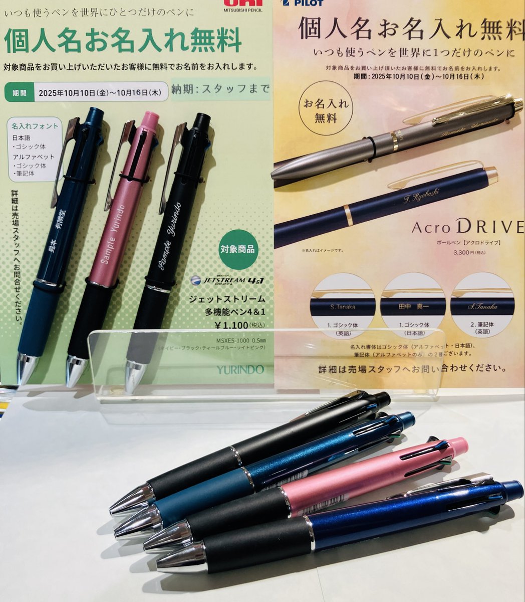 yurindo_ebisu's tweet image. ご好評いただいてる無料お名入れは対象商品が決まっています♪
ジェットストリーム4&amp;amp;1の0.5mm
ブラック・ティールブルー・ライトピンク・ネイビー各¥1,100
アクロボール0.7mm
カッパー・ダークブラウン各¥3,300
10月16日(木)が最終受付💁‍♀️
お待ちしてまーす♪
#三菱鉛筆 #PILOT #有隣堂アトレ恵比寿店