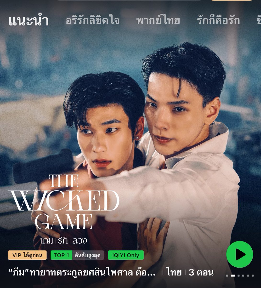 เลข Top1 มันสวยม้ายยยยยยยยยยย 🥹🥹

THE WICKED GAME EP3 

#เกมรักลวงEP3