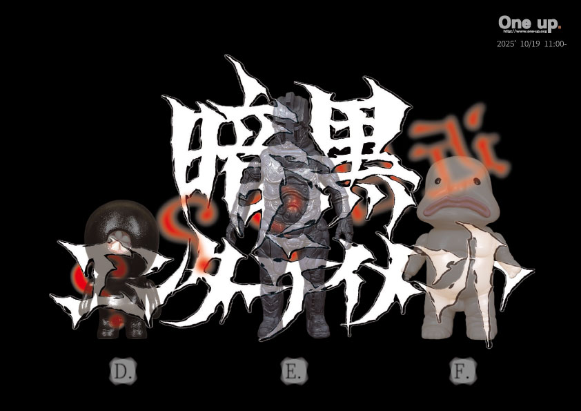 #暗黒エンターテイメント 
#oneuptoy