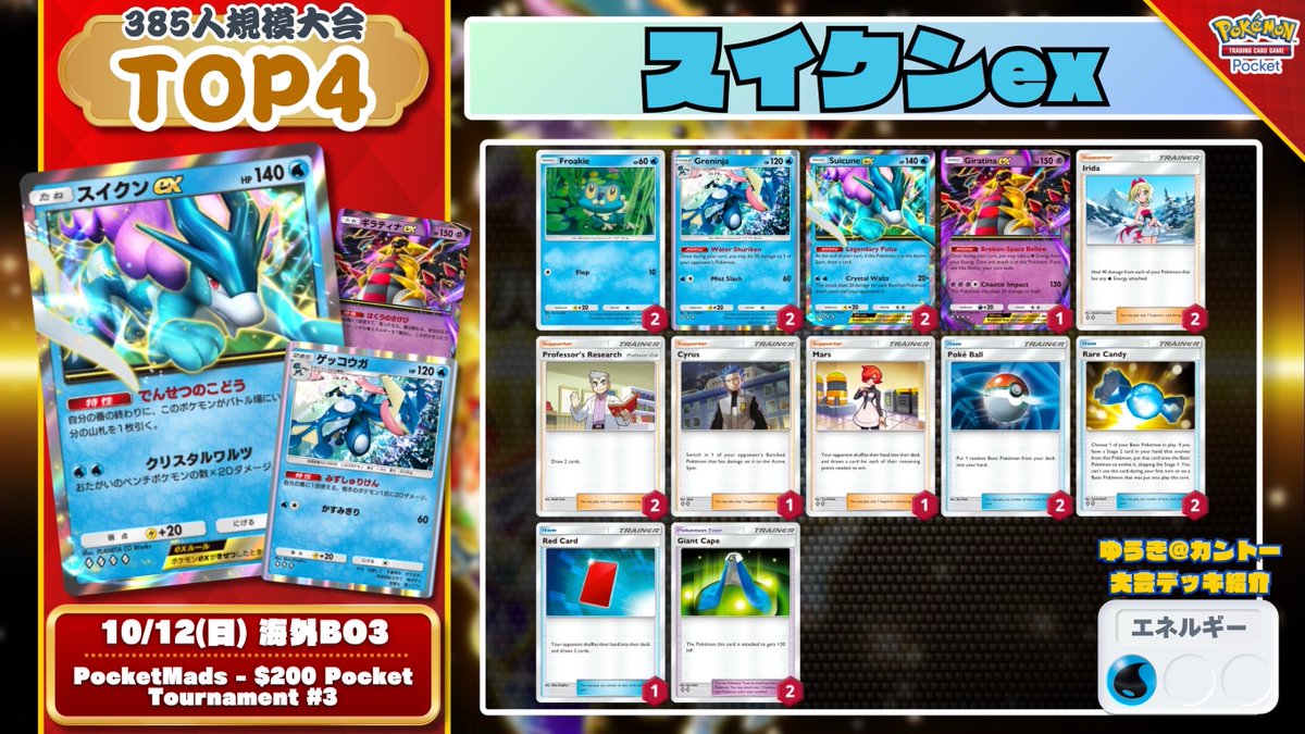 カントー地方のゆうき｜ポケポケデッキ紹介 on X