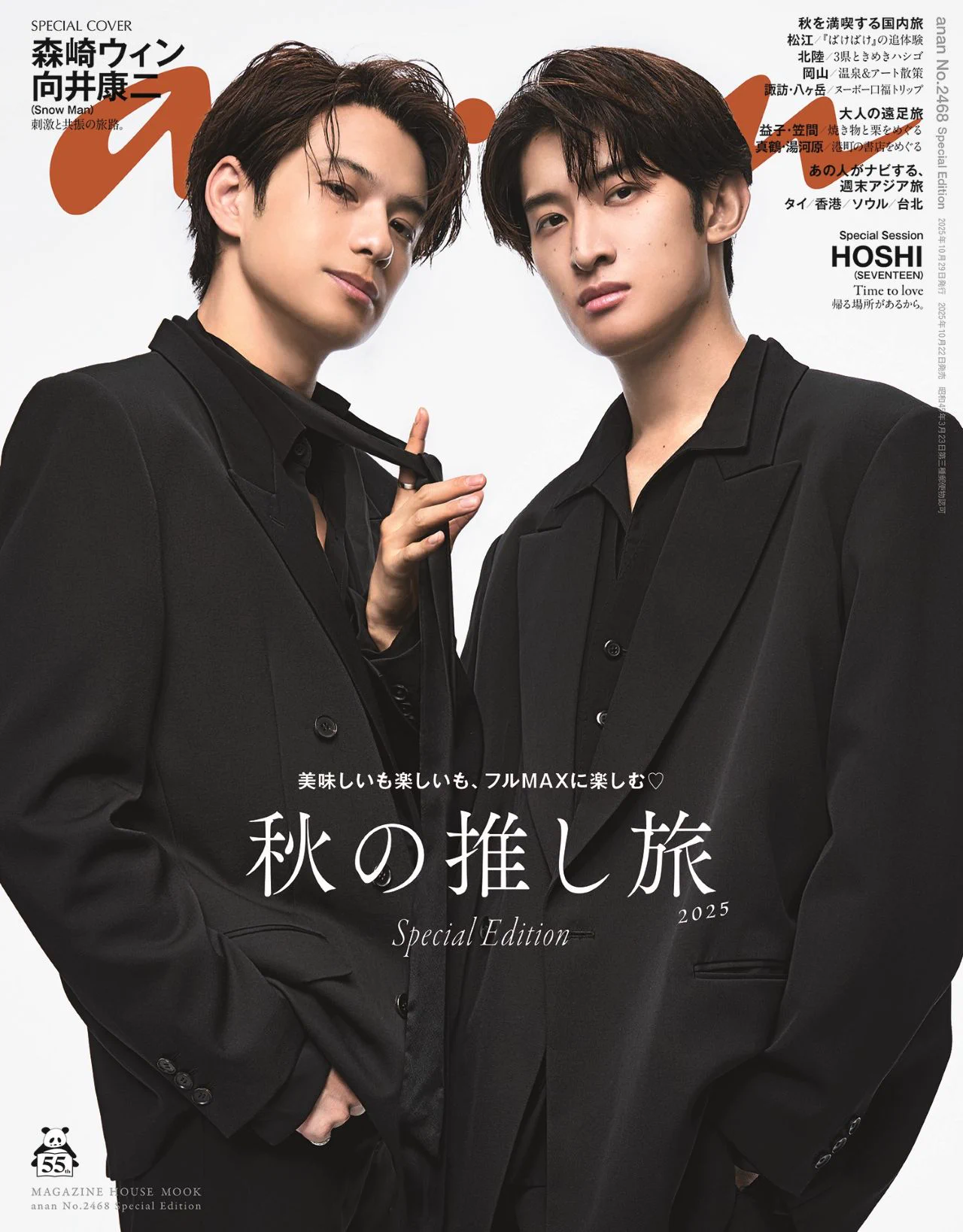 雑誌『anan（アンアン）』公式 on X: 