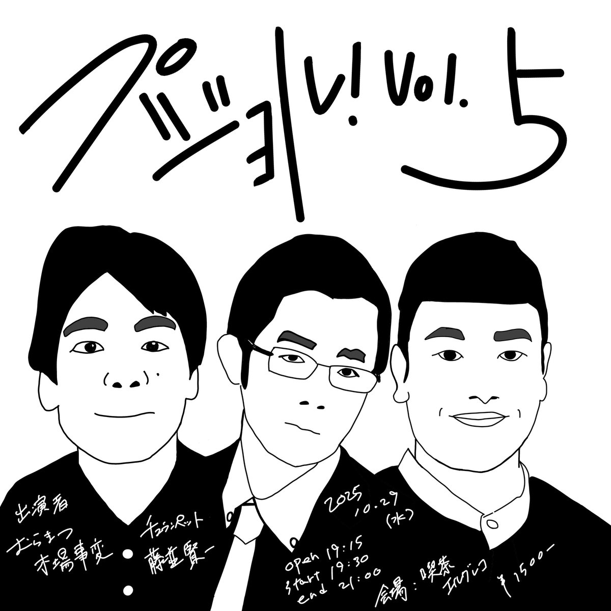 毎月やってるむらまつのトークライブ
プジョル！っていうの来てほしい！
フライヤー毎月かいてる！今回白黒！
tiget.net/events/433258