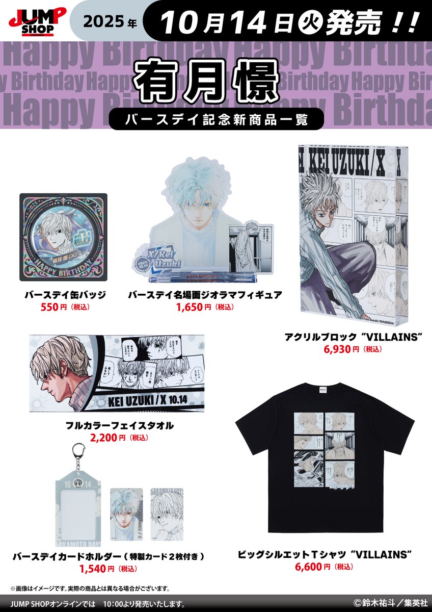 サカモトデイズ　スラー　有月憬　バースデイ　Tシャツ　ビッグシルエット サカモトデイズ スラー 有月憬 バースデイ Tシャツ ビッグシルエット