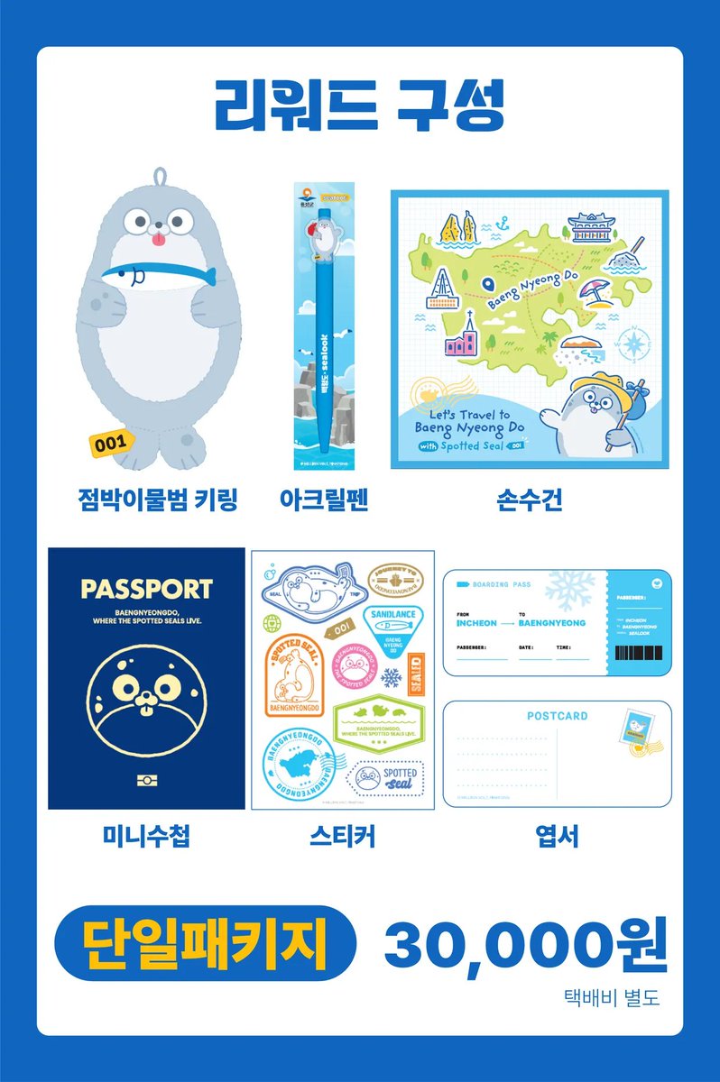 ENZYME_TRPG's tweet image. #RT #RT이벤트 
프로젝트가 성공적으로 마무리되면, 해당 게시물 RT 해주신분들 중 1분을 추첨해 &amp;gt;원하시는 기프티콘 1만원권&amp;lt;을 선물로 드립니다.

이번 펀딩을 통해 백령도에 대해 아는 소중한 기회가 되었으면 좋겠습니다🦭🩵 많은 관심 부탁드려요❣️ 

추첨은 11/1(토)에 합니다!