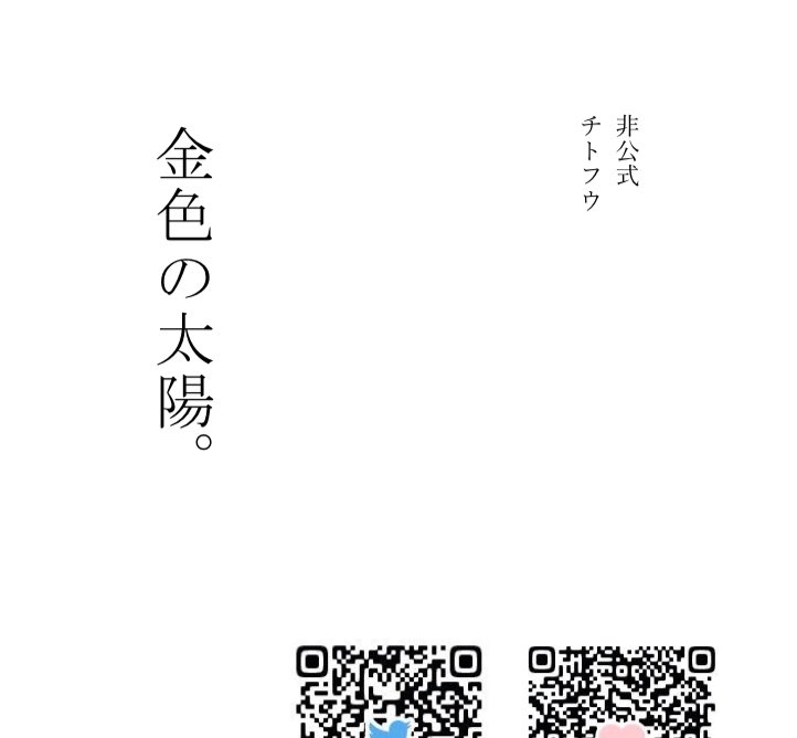 連絡になります。
①無配について
キスフウとチトフウの2つの無配を用意しました。
ぜひ無配だけでも貰っていってください🙇‍♀️(誤字脱字確認しておりません。。)

②お品書きの「僕らは息をする　3」は前回のオンリーで販売終了しております。ご了承ください。

本日はよろしくお願いいたします…❤︎"