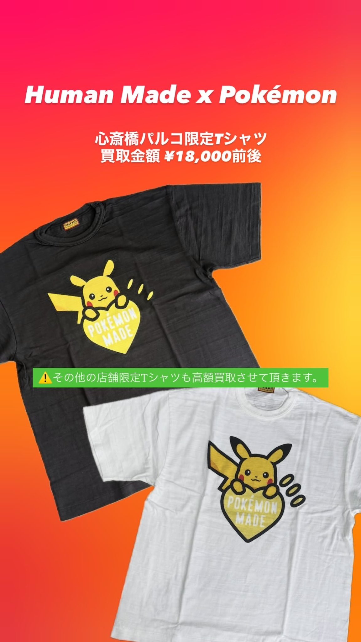 HUMAN MADE x Pokemon 心斎橋限定 大阪 ポケモン Tシャツ HUMAN MADE Pokemon Graphic T-Shirt 心斎橋限定 - メルカリ