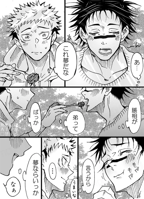 脹虎🩸🐯夢だけど夢じゃなかった 