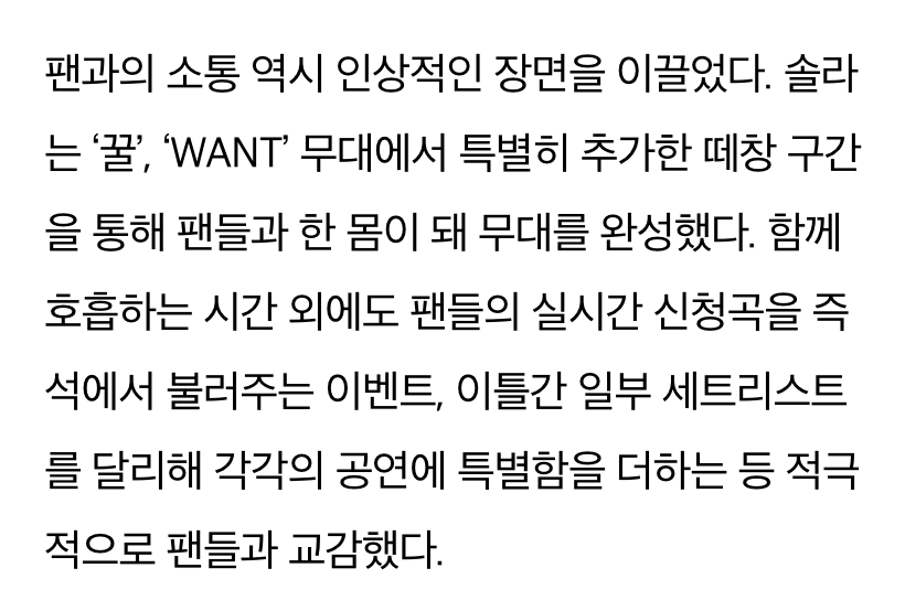 DragonKazoo77's tweet image. Fan interaction also created impressive moments. Solar became one with fans through specially added sing-along sections during the &quot;Honey&quot; and &quot;WANT&quot; stages, completing the performance. Beyond the time spent together, ++
#Solaris #SOLAR #솔라 #頌樂