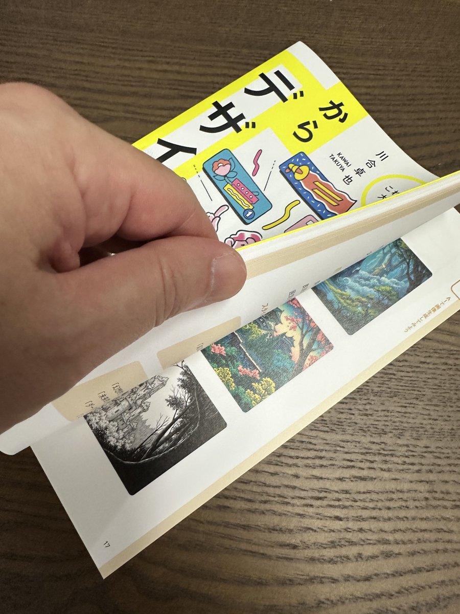 minnano_copy's tweet image. ごめんなさい。

一足先に読ませていただきました。

今、AIデザイン界隈で注目を浴びまくっているKAWAIさん（@kawai_design）の新刊「AIでゼロからデザイン」、正直な感想をお伝えします。

結論から申し上げると、AI×デザイン系の投稿を3件以上ブクマしたことがある人は、全員必読です。…