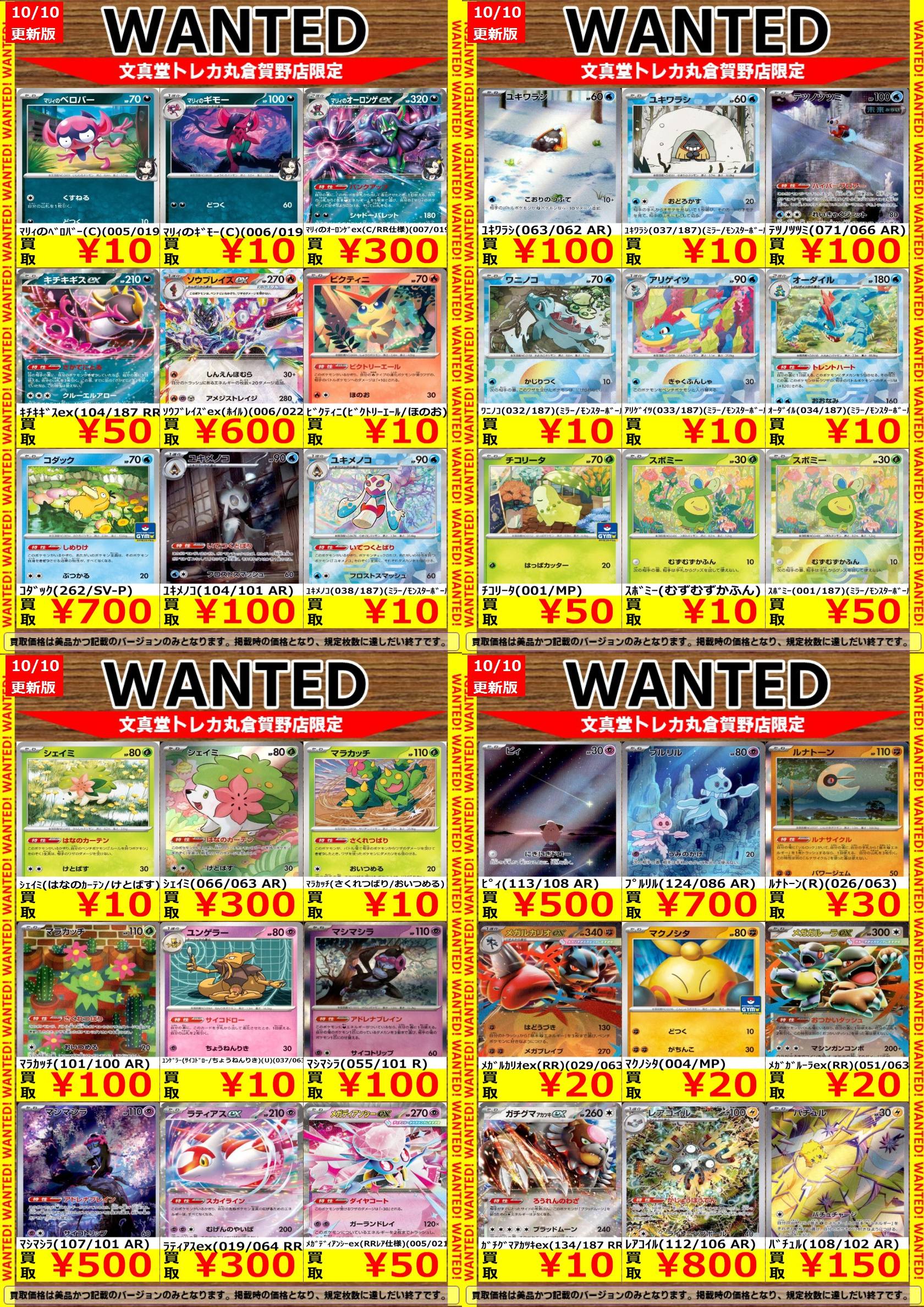 文真堂トレカ丸倉賀野店 on X: 