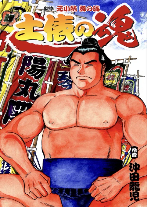 【無料&割引】#ナンバーナイン 読書の秋に読みたい一冊がここにある。青年漫画フェア10月13〜27日まで 酒ぐれて・・ ①無料②③30%OFF420円 迷界への招待状 30%オフ420円 デコトラ魂 30%オフ210円 土俵の魂 30%オフ210円 酒! オカルト! デコトラ! 相撲! 是非是非!