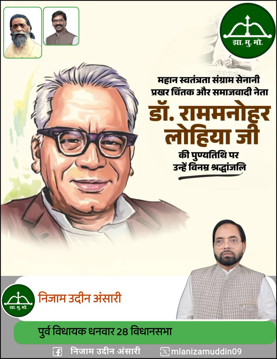 निजाम उदीन अंसारी JMM (@mlanizamuddin09) on Twitter photo 