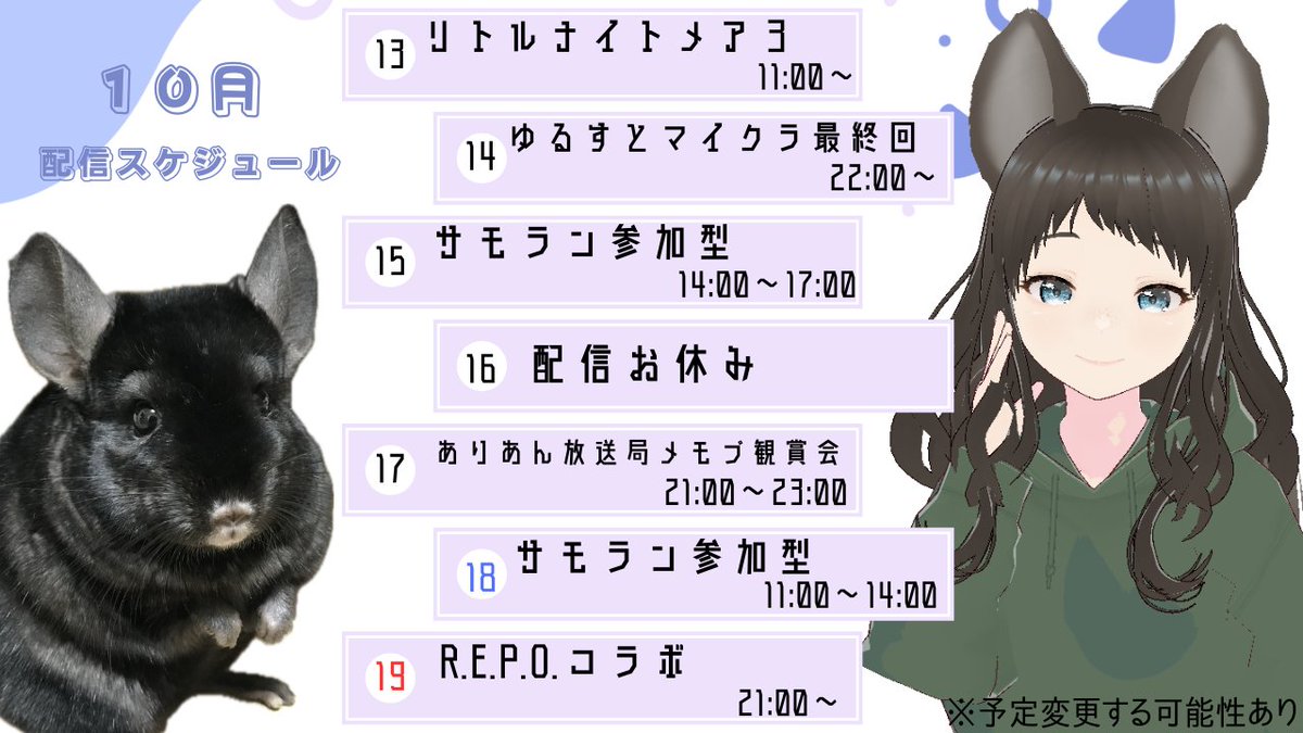 今週の配信スケジュールです！