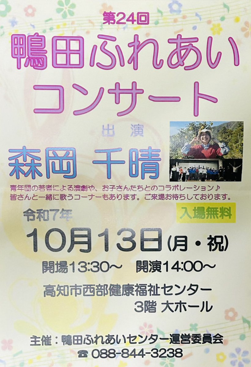 chi18a's tweet photo. じゃじゃじゃん。。

10年前くらいから地域活動で
会議をしていた鴨田ふれあいセンター。

ホールでコンサートを企画していただきました。(T ^ T)

青年団や30Minutesの仲間に駆けつけてもらって

演劇に弾き語りにモリモリでお届けです。

入場無料！(ﾟoﾟ;; ぜひに。😎✌️ https://t.co/PqxjEaO72J