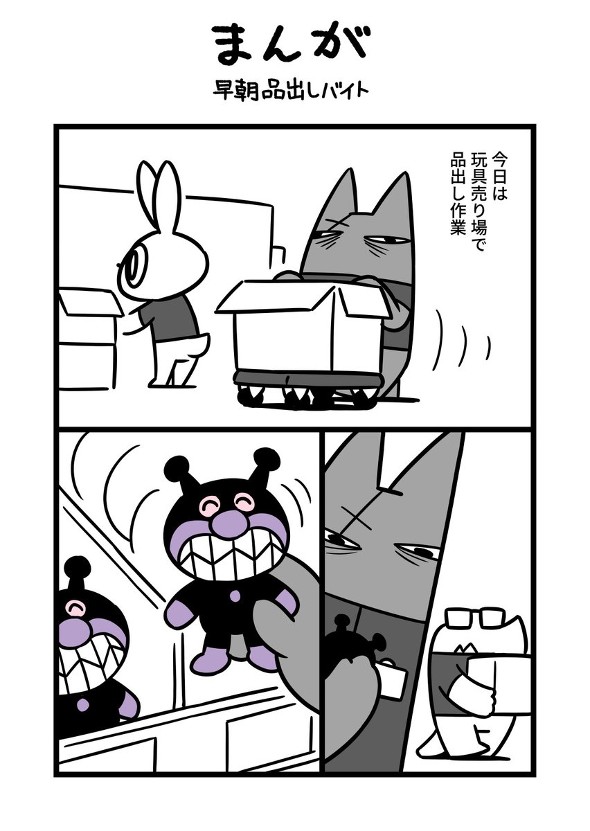2ページまんが「早朝品出しバイト」

#漫画が読めるハッシュダグ 