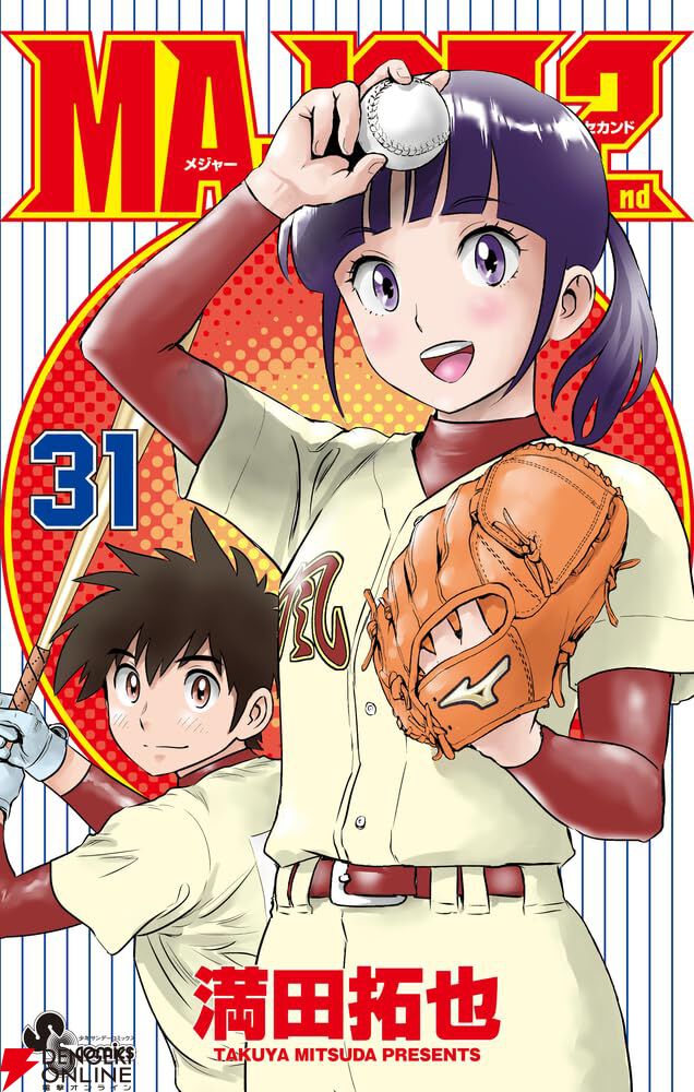 メジャーセカンド