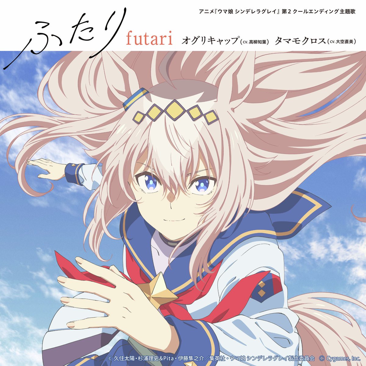 ウマ娘 シンデレラグレイ】 11/26(水)発売『ウマ娘 シンデレラグレイ