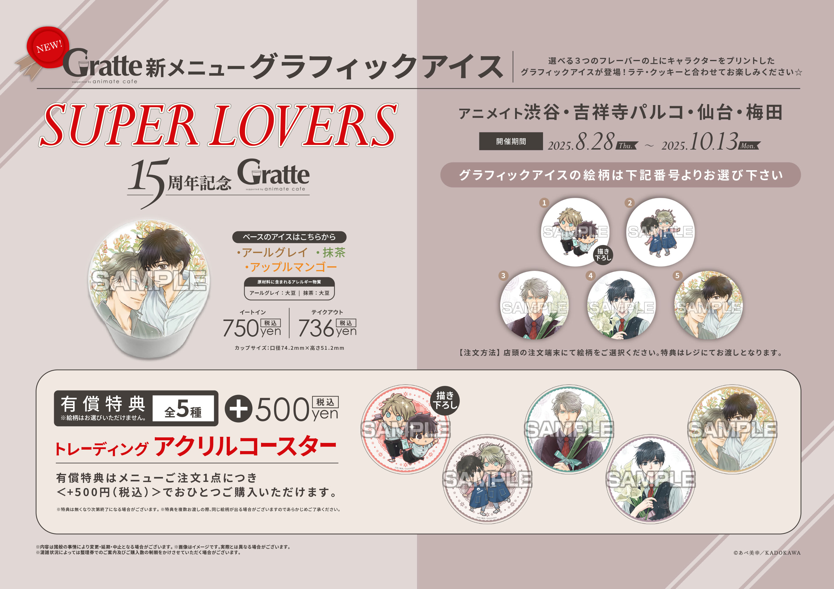 美しい彼　グラッテ　アクリルコースター　全種 アニメイト仙台 on X: 